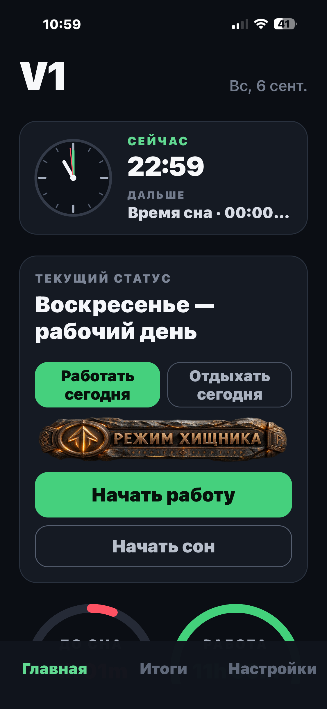 V1 Discipline app: daily schedule, clock and work controls